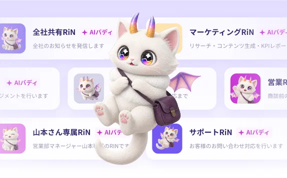 RiN Platformのキービジュアル。RiNのマスコットの背後に、全社共有RiN・部署専用RiN・個人専属RiNのカードが並ぶ
