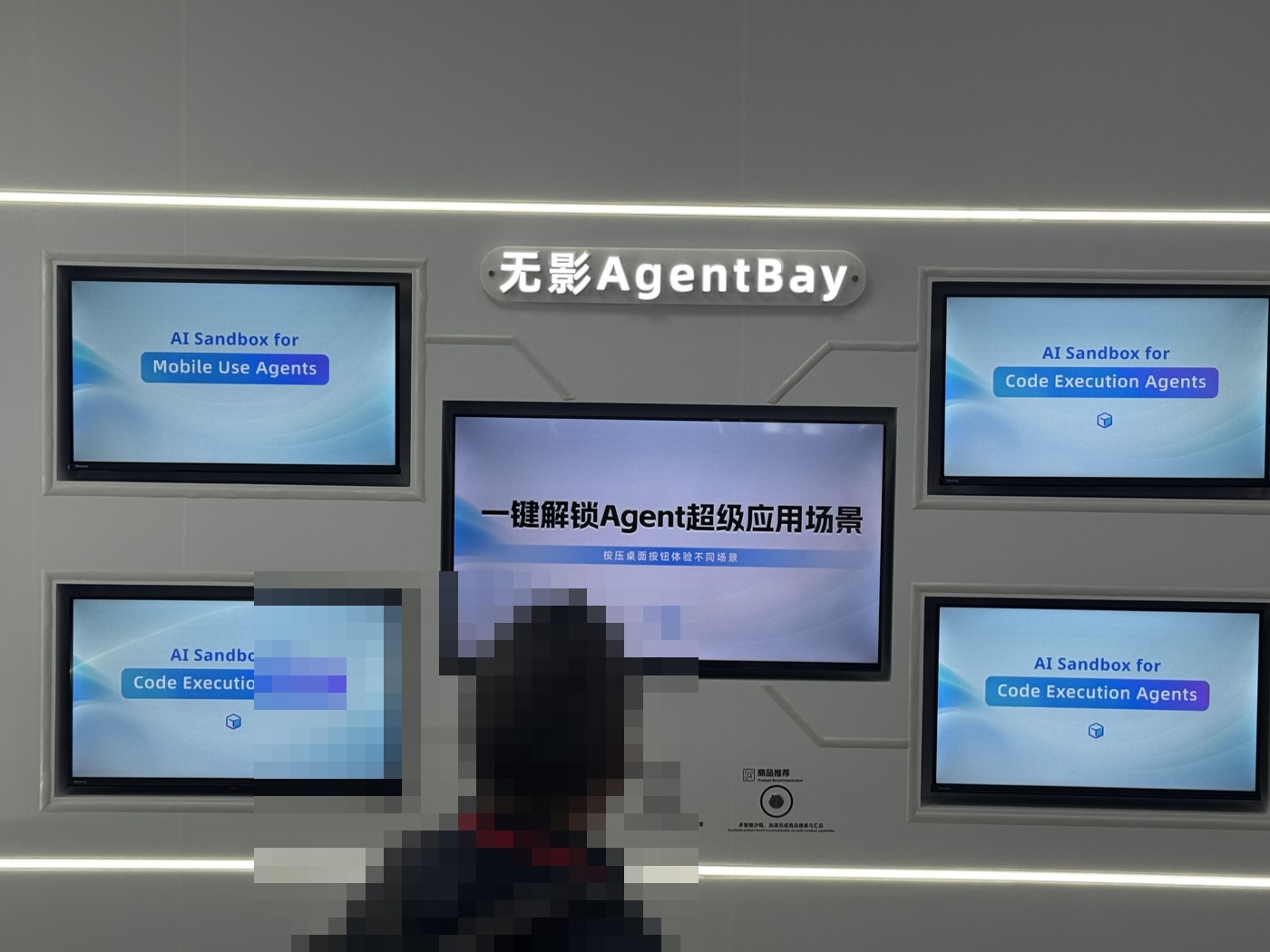 无影 AgentBay の展示壁面