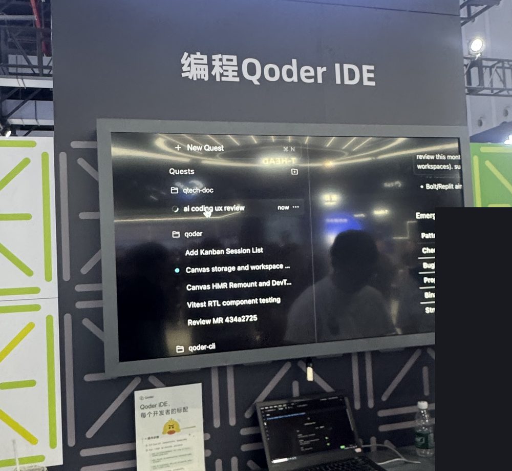 Qoder IDE の展示画面