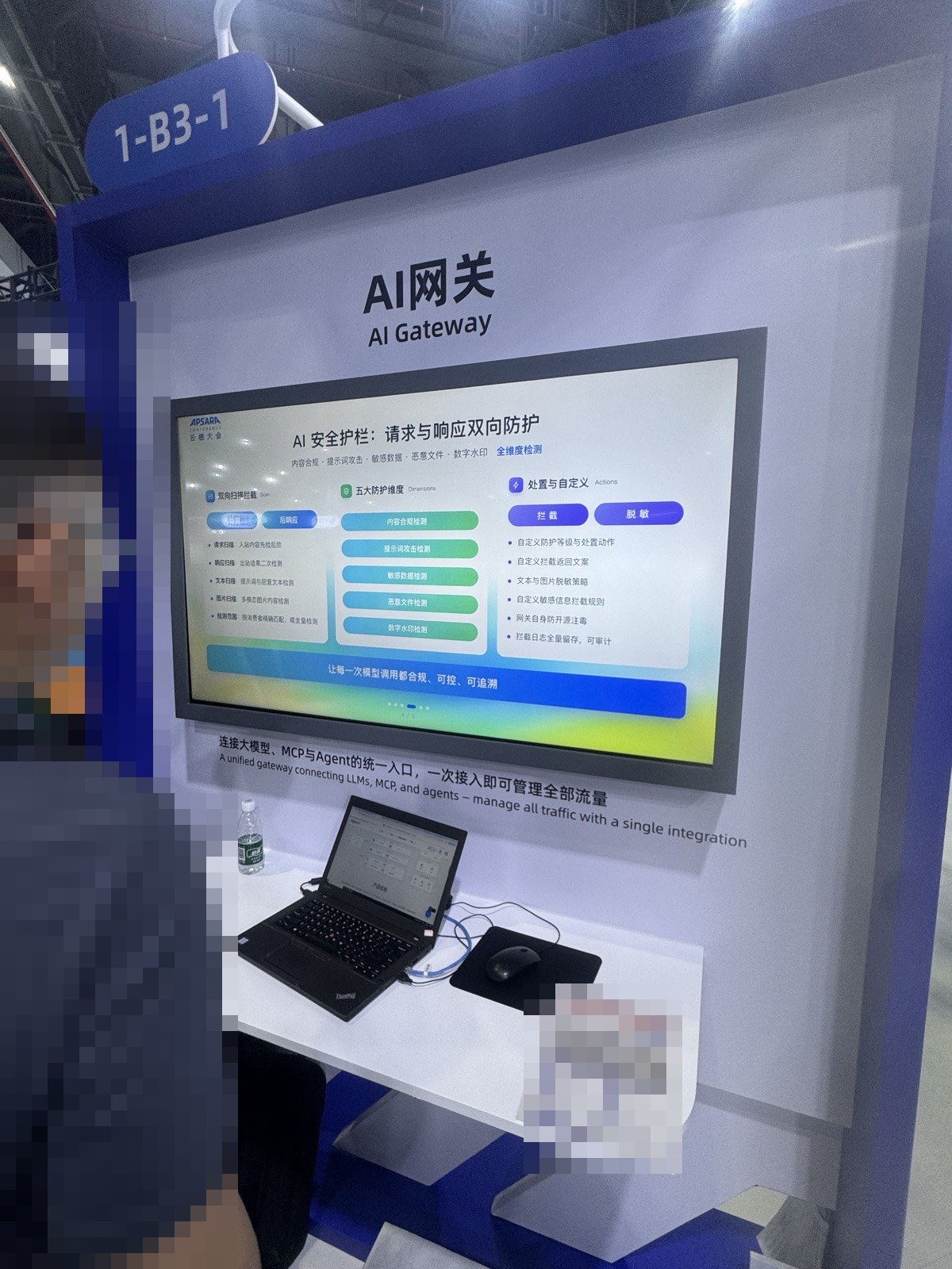 AI Gateway のブース。番号 1-B3-1、モニターに AI 安全护栏のスライド