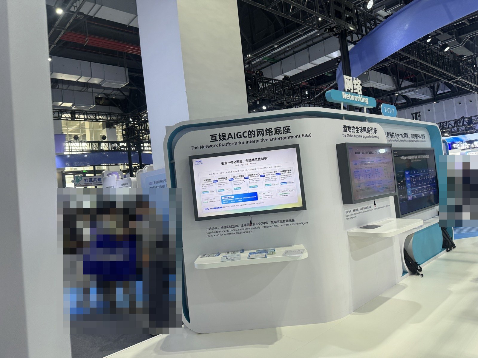 「互娱AIGC的网络底座」の展示。ゲームとAIGC向けのネットワーク基盤の説明