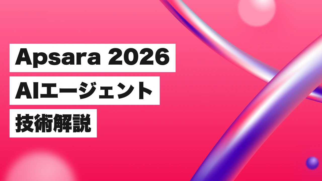 Apsara 2026 のAIエージェント基盤の論点を抽象的に表現したイメージ画像（生成AIで作成。技術図ではありません）
